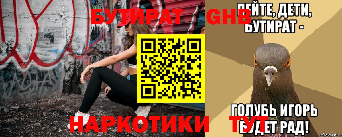 Карачаевск  БУТИРАТ 99%  Вход с VPN 