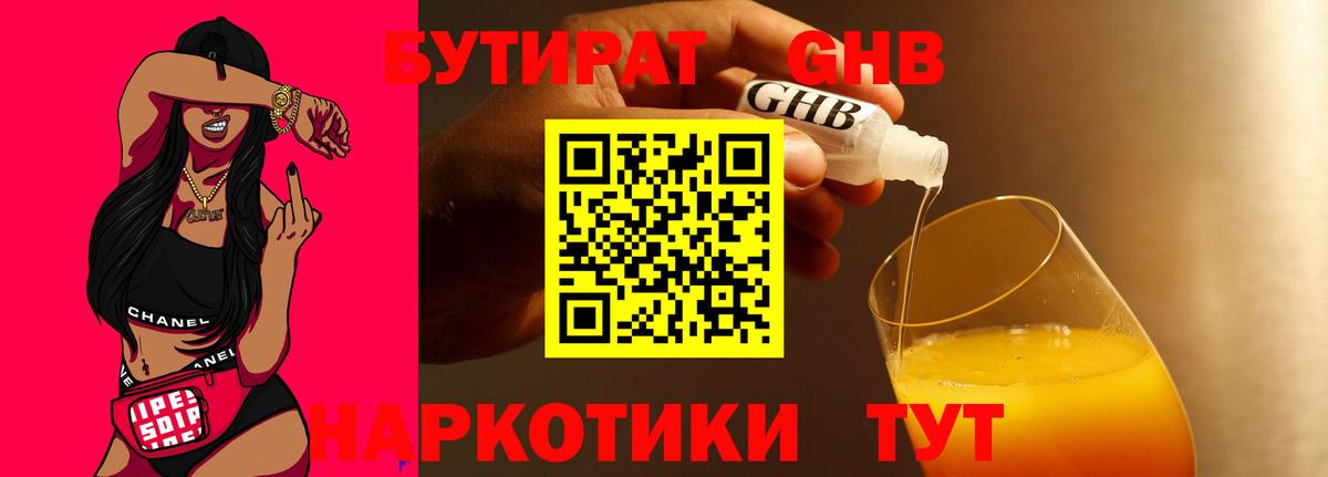 Бутират бутик Карачаевск