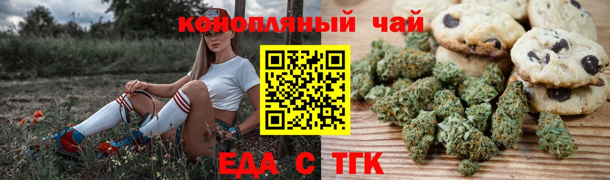 Карачаевск  Еда ТГК марихуана  Вход с VPN 