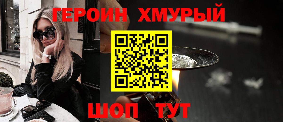 Героин Heroin Карачаевск