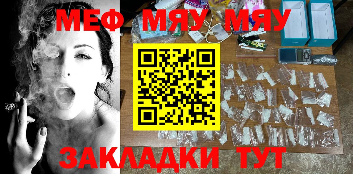 МЯУ-МЯУ  Меф мяу мяу  Меф  Мефедрон 4 MMC  Карачаевск  Вход с VPN 