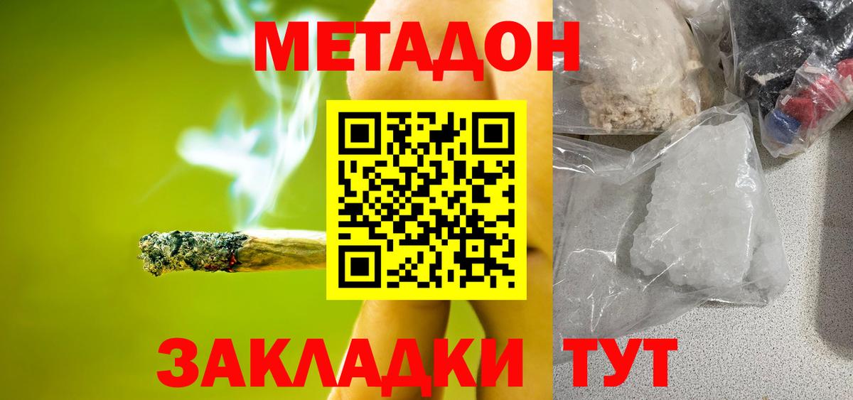 МЕТАДОН methadone  Вход с VPN  Карачаевск 