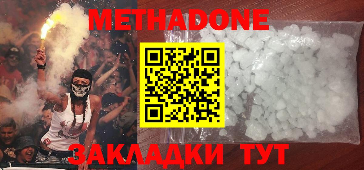 МЕТАДОН methadone Карачаевск