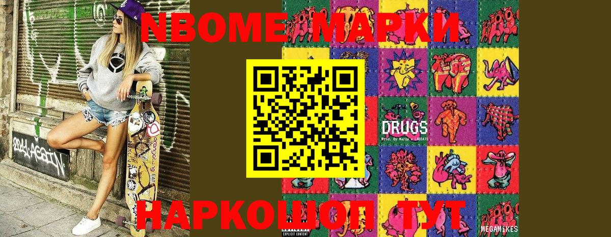 Марки NBOMe 1500мкг Карачаевск